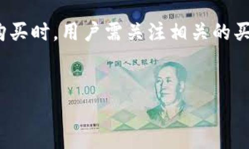   tp钱包虚拟币价格分析与投资指南 / 
 guanjianci tp钱包, 虚拟币, 价格分析, 投资指南 /guanjianci 


在数字货币迅猛发展的今天，越来越多的人开始关注虚拟币的价格动态及其投资潜力。其中，tp钱包作为一种流行的数字资产管理工具，吸引了大量用户的使用。本文将围绕tp钱包的虚拟币价格进行详细分析，并提供相应的投资指南，帮助用户更好地理解和把握市场动态。


什么是tp钱包？

tp钱包是一种数字货币钱包，用户可以通过这款钱包安全地存储和管理各种加密货币。tp钱包的使用非常便捷，支持多种主流币种，包括比特币、以太坊等，且其操作界面友好，非常适合新手用户。此外，tp钱包采用了先进的加密技术，保障用户资产的安全性，降低了被黑客攻击的风险。


tp钱包的虚拟币价格如何形成？

虚拟币的价格通常是由多种因素共同作用的结果。如果以tp钱包内的虚拟币为例，这些因素主要包括市场供需关系、政策法规、技术进步以及市场情绪等。当某种虚拟币的需求上升时，价格往往会随之上涨；相反，需求减少，价格则可能下跌。此外，由于市场的高度波动性，虚拟币的价格变化较快，投资者需要保持高度敏感。


如何查询tp钱包内的虚拟币价格？

查询tp钱包内的虚拟币价格的方法有很多。首先，用户可以直接在tp钱包的界面上查看钱包内各个币种的实时价格。其次，也可以通过各大交易所的网站或APP获取最新的虚拟币行情信息。另外，一些财经媒体和社区网站亦提供实时数据与行情分析，用户可以通过这些渠道获取更深入的信息。


投资tp钱包中的虚拟币需要注意什么？

在投资tp钱包中的虚拟币时，用户需注意以下几点：首先，了解不同虚拟币的基本面和技术面，掌握其价格趋势和潜在风险；其次，合理配置投资组合，避免将所有资金集中于一种虚拟币上；此外，要时刻关注市场动态和宏观经济政策，及时调整投资策略；最后，建议投资者设定损失限度，控制风险，避免因市场波动而造成过大损失。


tp钱包的安全性如何？

tp钱包在安全性方面做了诸多努力。例如，tp钱包采用了多重签名技术，确保只有经过授权的用户才能进行资产操作。此外，tp钱包还具备加密存储功能，用户的私钥不会被暴露。同时，tp钱包定期进行安全漏洞检测，及时修复安全隐患，保障用户资产的安全性。然而，用户自身也需提高安全意识，定期备份数据，并尽量避免在公共网络环境下使用。


可能的相关问题与详细介绍

h41. 如何选择在tp钱包中投资的虚拟币？/h4

在选择虚拟币时，用户需综合考虑多个因素。首先，关注项目的团队背景和技术实力。一支强有力的团队往往意味着项目的可持续发展及创新能力。其次，了解虚拟币的市场表现及其流通情况，例如市值排名、交易量等数据，以及是否具备实际应用场景。还需关注该虚拟币的社区活跃度及开发进展，社区的参与度高、讨论热烈的项目通常更容易获得认可。同时，用户也可以通过一些第三方分析报告进行深入研究，选择那些在行业内得到广泛验证的资产进行投资。


h42. tp钱包如何保障用户的资产安全？/h4

tp钱包通过一系列安全措施确保用户资产的安全性。首先，其私钥采用了离线存储方式，降低了网络攻击风险。其次，tp钱包使用了多重签名功能，要求多方授权才能完成转账操作。这种方式有效防止未经授权的交易。此外，tp钱包的用户数据都经过严格加密处理，保障了用户隐私。为了进一步提升安全性，tp钱包还提供了账户的双重认证功能，用户可通过手机号和邮箱等多重因素验证身份，从而增加账户的安全性。而用户在使用tp钱包时，也应定期检查安全设置，保持软件更新，防范潜在风险。


h43. 虚拟币价格波动的主要原因是什么？/h4

虚拟币价格的波动可以归结为多个原因。首先，市场的供需关系是影响价格变化的主要因素，当购买需求激增而供应不足时，价格自然而然会上升；相反，若市场上大量抛售，价格便会急剧下跌。其次，宏观经济环境也会影响虚拟币的价格。例如，随着对数字货币的认可度逐步提高，政策环境改善，市场信心增强，可能会推高价格。技术创新同样具有重大影响。一些具有前瞻性的技术进展能够在短时间内吸引大量投资者关注，进而促使价格上涨。此外，市场情绪也是不容忽视的因素，关于虚拟币的新闻在媒体和社交网络上的扩散，能够瞬间引起投资者的恐慌或亢奋情绪，进而引起价格波动。因此，了解这些原因能帮助投资者更好地判断市场变化。


h44. 如何在tp钱包中进行虚拟币的交易？/h4

在tp钱包中进行虚拟币交易是相对简单的过程。首先，用户需要确保自己已经在tp钱包中注册并登录账户。接着，用户可以选择“交易”或“兑换”功能，该功能在不同的币种之间进行转换。在选择目标币种后，用户只需确定交易数量及交易方式，确认无误后即可提交交易请求。此时，系统会显示交易的具体费用和时间，确保用户知悉所有信息。交易请求提交后，用户会收到交易确认的通知，可以在交易记录中查看交易状态。此外，用户在交易过程中要时刻关注网络拥堵和交易手续费，因为在高峰期，这些因素可能会影响到交易的速度和成本。


h45. tp钱包是否支持法币购买虚拟币？/h4

目前，tp钱包支持法币购买虚拟币的功能，用户可以直接通过绑定的银行卡进行购买。具体操作步骤一般是先创建购买委托，选择法币支付的金额与对应的虚拟币，完成支付后，系统会自动生成订单。完成订单后需要等待一段时间，系统会在确认交易后将用户的虚拟币存入到账户。值得注意的是，在进行法币购买时，用户需关注相关的买卖价格以及手续费有什么，确保交易的合理性和安全性。此外，不同地区对法币交易数字资产的政策有所不同，用户也需确保自身合法合规。如果用户对法币购买虚拟币存在疑问，建议事先了解相关法律法规，确保自身权益得到保护。


以上是围绕tp钱包虚拟币价格分析与投资指南的完整内容。在此基础上，希望用户能在不确定的市场环境中做出更明智的投资选择，获得丰厚的回报。