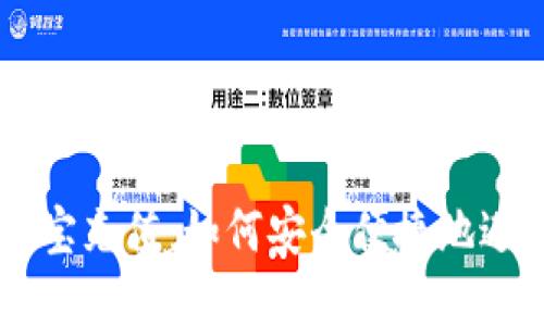 比特币钱包支付宝充值：如何安全便捷地进行数字货币交易