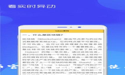狗狗币官方钱包名称及使用指南