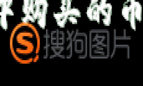 怎么解决Uni钱包中购买的币一直待确认的问题