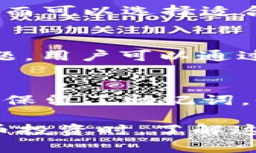 比特派钱包支持的数字货币种类及其详细介绍/
比特派钱包,数字货币,虚拟币,加密资产/guanjianci

比特派钱包是近年来备受瞩目的数字货币钱包之一，因其强大的功能和安全性，吸引了大量用户的使用和关注。在使用数字货币进行交易和投资的过程中，一个安全可靠的钱包显得尤为重要。因此，了解比特派钱包支持哪几种币，将有助于用户更好地利用这款钱包进行资产管理与交易。

比特派钱包简介
比特派钱包是一款去中心化的数字资产管理工具，用户可以通过它方便地存储、发送、接收、交易不同种类的数字货币。与传统的中心化钱包不同，比特派钱包的私钥由用户自己掌握，增强了资产的安全性。此外，比特派钱包还支持多种交易功能，用户可以直接在钱包内进行交易，提升了使用的便利性。

比特派钱包支持的主流数字货币
比特派钱包支持多种主流数字货币，以下是目前支持的一些主要币种：

ul
    listrong比特币（BTC）/strong：作为市场上第一种、也是最广泛流通的数字货币，比特派钱包支持比特币的高效存储与交易。/li
    listrong以太坊（ETH）/strong：以太坊是全球第二大市值的数字货币，其智能合约功能受到了广泛关注，比特派钱包通过对以太坊及其代币的支持，满足了用户的多样化需求。/li
    listrong莱特币（LTC）/strong：作为一种具有快速交易确认和低交易费用的数字货币，莱特币在比特派钱包中的支持，使得用户可以轻松进行交易。/li
    listrong比特现金（BCH）/strong：比特现金是从比特币分叉而来的数字货币，支持大额交易，便于小额支付和日常使用。/li
/ul

除了上述的主流数字货币，比特派钱包还支持一些新兴的代币和其他数字资产，比如各类基于以太坊的ERC20代币、Tron网络的TRC代币等。这种对新兴币种的支持，为用户提供了更多的投资和交易选择。

为什么选择比特派钱包？
选择比特派钱包的原因有很多。首先，它拥有强大的安全性，采用了HD钱包技术，用户的私钥由自身生成并保管，大大降低了资产被盗的风险。其次，比特派钱包界面友好，操作简单，即使是新手用户也可以轻松上手。最后，比特派钱包的多币种支持，使得用户不必再为切换不同的钱包而困扰，可以在一个平台上管理所有的数字资产。

可能的相关问题及全面解答

1. 比特派钱包如何确保用户资产的安全性？
比特派钱包在安全性方面采取了多重措施。例如，用户的私钥在本地生成并存储，不会上传到服务器，保证了用户完全掌控自己的资产。此外，钱包还提供了两步验证、指纹识别等安全功能，增加了账户被盗的难度。

2. 比特派钱包是否支持法币交易？
比特派钱包主要聚焦于数字资产的管理和交易，而不直接支持法币交易。尽管如此，用户可以通过其他平台进行法币与数字货币的兑换，再将获得的数字货币存入比特派钱包中。

3. 使用比特派钱包有什么手续费？
比特派钱包在转账、交易等过程中会产生一定的手续费。这些手续费主要依据区块链网络的拥堵程度而有所不同。用户在进行交易时会看到预计的手续费，从而可以选择适合的时机进行交易，从而节省费用。

4. 比特派钱包的用户支持服务如何？
比特派钱包提供了详尽的用户支持服务，包括在线帮助中心、社区交流平台及客服团队。用户可以通过各种渠道获取帮助，如FAQ、视频教程等。对于遇到的问题，用户可以通过客服进行咨询，通常也会得到及时反馈。

5. 如何恢复比特派钱包账号？
如果用户需要恢复比特派钱包的账号，只需通过提供的助记词进行恢复。比特派钱包在创建时会提供一组助记词，用户需要妥善保管。如果用户丢失了设备但保留了助记词，仍然可以在新设备上恢复钱包，访问自己的资产。

总结来说，比特派钱包不仅支持多种主流数字货币，以及一些新兴币种，用户在使用时可以享受到安全、方便的数字资产管理体验。在选择钱包及进行数字货币投资时，了解这些关键信息将为你的决策提供很大的帮助。