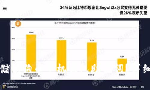 如何安全存储狗狗币手机钱包助记词？详细指南与技巧
