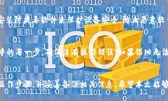    如何解决TP无法生成冷钱