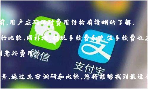    如何选择合适的Token钱包官网：全面指南  / 

 guanjianci  Token钱包, 加密货币钱包, 区块链钱包, 数字资产管理  /guanjianci 

 引言 
 在当今数字化的世界里，Token钱包成为了人们管理和存储加密货币不可或缺的工具。随着加密货币的快速发展，各种类型的Token钱包纷纷涌现。选择一个合适的Token钱包官网，不仅关乎资产的安全性，也直接影响到后续的使用体验。然而，面对众多的钱包官网，用户应该如何选择？本文将深入探讨这一话题，并为您提供关于Token钱包官网的全面指南。 

 什么是Token钱包？ 
 Token钱包是一种数字钱包，用于存储、管理和交易加密货币和其他数字资产。它可以是软件（如手机应用和桌面应用）或硬件设备。Token钱包通常支持多种加密货币，并提供安全的存储方式。一般来说，Token钱包分为两大类：热钱包和冷钱包。热钱包通过互联网连接方便用户使用，但相对来说安全性较低；冷钱包则不连接互联网，安全性更高，但使用上相对不便。 

 Token钱包官网的重要性 
 Token钱包官网不仅是获取相关信息的主要渠道，也是用户了解钱包是否安全、是否适合自己的渠道。一个好的Token钱包官网应具备以下几个特点：
ul
    li清晰的产品说明：用户可以快速了解钱包的功能和特点。/li
    li用户反馈与评价：通过其他用户的反馈可以评估钱包的实际使用体验。/li
    li安全措施的透明性：确保用户的资产安全，官网应提供相关的安全措施介绍。/li
    li提供技术支持和帮助中心：在使用过程中，用户可能会遇到问题，官网需要提供相应的帮助。/li
/ul

 如何选择合适的Token钱包官网？ 
 选择合适的Token钱包官网需要考虑多个因素： 

h4 1. 安全性 /h4
 首先，安全性是选择Token钱包的首要考虑因素。您可以查看钱包官网提供的安全措施，如双重身份验证、冷存储等。此外，了解钱包过去是否有过安全事故以及如何处理这些事故也非常重要。

h4 2. 用户友好程度 /h4
 钱包的界面和操作流程是否直接影响到用户的体验。一个优秀的Token钱包官网应该提供简单易用的操作流程，并且提供详细的使用指南和教程。

h4 3. 支持的加密货币种类 /h4
 不同钱包支持的加密货币种类不同，您需要确保选择的钱包支持您所持有或者打算投资的加密货币。 

h4 4. 社区与支持 /h4
 社区的活跃程度和钱包方的技术支持也非常重要。活跃的社区能够帮助用户解决问题，而强大的客户支持提供及时的帮助。 

h4 5. 费用和交易成本 /h4
 最后，选择Token钱包时需要关注相关费用，包括交易手续费、提现手续费等。此外，了解钱包的收费模式，例如是否有隐藏费用，也非常重要。 

 常见问题 
 在选择Token钱包官网的过程中，用户可能会遇到以下几个问题： 

 问题一：Token钱包安全吗？ 
 Token钱包的安全性是用户关注的重点。根据钱包类型的不同，安全性也有所差异。首先，硬件钱包被认为最安全，因为它们通常保存在离线状态，能保护用户免受黑客攻击。相比之下，在线钱包（热钱包）的安全性则较低，因为它们连接互联网，容易受到攻击。因此，用户选择钱包时，首先要了解钱包的类型和安全技术。

 此外，好的Token钱包官网通常会提供安全性说明，包括采用的安全协议、加密方式、用户安全教育等。这些信息将帮助用户评估钱包的安全性。建议用户在使用钱包前，调研钱包的安全历史，包括是否发生过黑客攻击和如何处理这些事件等。同时，可以考虑使用额外的安全措施，如启用双重验证和设置强密码。 

 问题二：Token钱包支持哪些加密货币？ 
 不同的Token钱包支持的加密货币种类是一个重要的考虑因素。用户在选择钱包时，首先需要确认钱包是否支持您拥有或计划购买的特定加密货币。一般来说，主流Token钱包通常会支持比特币、以太坊、瑞波币等主流币种。但是，有些钱包专注于某些特定的区块链或代币，因此支持范围会较窄。 

 此外，支持的代币数量和种类可能会随着时间的推移而变化。某些钱包可能会通过后续更新支持新增的币种，因此查询钱包官网是否有相关的公告和更新记录也是至关重要的。如果您是多种类型加密货币的投资者，选择一个支持广泛币种的钱包将更具便利性。 

 问题三：如何保证Token钱包用户友好？ 
 用户友好的Token钱包应该让用户能够方便地进行资产管理和交易。首先，钱包官网的界面设计应该，帮助用户快速了解主要功能。例如，常见的“发送”、“接收”、“查看余额”等功能应易于找到。 

 此外，用户友好的钱包通常会提供全面的使用教程和帮助文档，以便用户在使用过程中能够快速获取信息。在钱包官网上，用户应能找到清楚的指引，帮助他们完成设置、交易和其他操作。 

 反馈系统的设置也是用户友好的一个重要标准。用户可以通过反馈系统报告问题和建议，钱包开发团队应及时响应和处理这些反馈，促进持续改进。 

 问题四：如何评估Token钱包的技术支持？ 
 Token钱包的技术支持对于用户来说至关重要。用户在使用过程中难免会遇到各种问题，优质的技术支持能帮助用户及时解决问题，提高使用体验。首先，可以查看钱包官网是否提供明确的联系方式，如电子邮件、在线客服或聊天工具。 

 此外，钱包官网应设有FAQ（常见问题解答）版块，用户能在此找到常见问题的解决方案。如果官网提供的帮助信息不足，用户可以通过社交媒体或社区论坛了解其他用户的反馈和建议。 

 另一个判断技术支持质量的途径是用户反馈。阅读其他用户对技术支持响应的评价，特别是他们的满意度和解决问题的速度，有助于评估钱包的技术支持质量。 

 问题五：Token钱包有哪些常见的费用和收费模式？ 
 了解Token钱包的费用结构是用户选择钱包时的重要考虑因素。不同的Token钱包可能会有不同的费用，包括但不限于交易手续费、提现手续费、充值手续费等。在选择钱包前，用户应确保对费用结构有清晰的了解。 

 首先，明确交易手续费是使用钱包进行交易时需支付的费用，通常以固定金额或百分比的形式收取。不同的钱包在同样交易金额下可能会收取不同的费用，因此用户需要进行比较。同样地，提现手续费和充值手续费也应考虑在内，确保选择到最具性价比的钱包。 

 此外，一些Token钱包可能会有隐藏费用或不明确的收费模式，如账户维护费、交易确认费等，因此在选择钱包前，务必仔细阅读相关条款和条件，确保在使用过程中不会遇到意外费用。 

 结论 
 选择合适的Token钱包官网是确保您数字资产安全和有效管理的基础。在选择过程中，不妨考虑安全性、用户体验、支持的加密货币种类、技术支持及费用结构等多方面的因素。通过充分调研和比较，您将能够找到最适合自己的Token钱包，安全、高效地管理自己的数字资产。无论您是在加密货币投资的初始阶段，还是已经有了一定的经验，了解这些信息将极大地帮助您做出更明智的选择。 