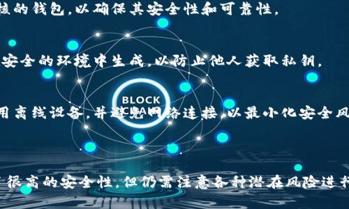   比特币离线钱包：选择与安全性解析 / 
 guanjianci 比特币, 离线钱包, 数字货币, 加密货币 /guanjianci 

一、比特币离线钱包概述

比特币离线钱包，又称为冷钱包，是一种用来存储比特币和其他加密货币的工具，用户可以在没有互联网连接的环境下保存自己的私钥。与在线钱包（热钱包）相比，离线钱包的安全性更高，因为它不暴露在网络攻击的风险下，从而更能有效防止黑客盗窃和恶意软件的侵袭。

离线钱包有多种形式，包括硬件钱包、纸钱包以及脑钱包等。硬件钱包是一种专用设备，能安全地存储私钥；纸钱包则是将密钥和二维码打印在纸张上；脑钱包则是通过记忆短语或密码来存储密钥。

二、比特币离线钱包的类型

h41. 硬件钱包/h4
硬件钱包是一种物理设备，用于安全存储私钥。常见的硬件钱包包括Ledger Nano S、Trezor等。用户只需将其连接到计算机或手机进行交易，而在大多数时间，它们处于离线状态，从而提供了一种安全的存储解决方案。

h42. 纸钱包/h4
纸钱包则是将比特币地址和相应的私钥打印在纸上或以其他方式记录下来。该方法的优点是简单、便宜，但缺点则是如果纸张丢失、损坏或者被他人获取，资金会面临风险。因此，必须妥善保管。

h43. 脑钱包/h4
脑钱包是通过记忆的方式存储密钥。用户可以选择一个复杂的短语或密码，作为生成私钥的基础。虽然这种方式避免了物理存储的风险，但如果用户忘记了所记忆的短语，所有资产将面临丢失的风险。

三、选择比特币离线钱包的注意事项

选择合适的比特币离线钱包时，用户应该考虑多个因素，包括但不限于安全性、易用性、兼容性和成本等。

h41. 安全性/h4
安全性是用户选择钱包时最重要的考虑因素。硬件钱包被广泛认为是最安全的选择，因为它们实施了额外的安全协议。用户还应考虑加密标准，选择那些经过验证的钱包。

h42. 易用性/h4
虽然安全性重要，但用户在选择钱包时也需要考虑使用方便性。有些硬件钱包虽然安全，但可能较难上手，用户在选择时也应关注其友好度和操作的简单性。

h43. 兼容性/h4
用户应选择与自己所使用的设备（如手机、计算机）兼容的钱包，以方便进行交易和管理。同时，确保钱包支持用户所持的所有类型的数字资产。

h44. 成本/h4
硬件钱包通常需要购买，因此用户需要考虑这一投资。虽然纸钱包和脑钱包是价格较低的选择，但相应风险也较高。因此，在选择时需权衡成本与安全性之间的关系。

四、比特币离线钱包的使用步骤

h41. 选择钱包并购买/h4
根据上述选择注意事项，用户可以选择合适的钱包。在决定购买硬件钱包后，可以去官方网站购买，避免通过不可靠的渠道。对于纸钱包和脑钱包，则可以在网上找到相关生成工具，但应特别注意安全性。

h42. 生成密钥/h4
一旦获得钱包，用户需要生成私钥和公钥。在硬件钱包中，密钥会自动生成；而在纸钱包中，用户需要使用随机数发生器生成密钥，确保这一过程是在安全的环境中进行。

h43. 备份和存储/h4
用户需要备份私钥，并确保其存储在安全、可靠的地方。对于纸钱包，建议在不同的地点存放多个副本；对于硬件钱包，确保在安全的环境中妥善保管设备。

h44. 签署交易/h4
当用户需要进行交易时，可以将硬件钱包连接到网络，签署交易，然后离线获取交易签名。这种方法防止了将私钥暴露在网络上，提供了额外的安全性。

h45. 断开连接/h4
完成交易后，用户应始终将钱包断开网络连接，重新将其置于离线状态，以保护其资产安全。

五、常见问题解答

h41. 什么是离线钱包与在线钱包的区别？/h4
离线钱包，或称为冷钱包，是一种不与互联网连接的存储方式，其安全性相对较高；而在线钱包（热钱包）则始终连接互联网，更便于使用，但面临的安全风险也更高。选择哪种钱包要根据用户的需求和数字资产的数量来决定。

h42. 离线钱包是否完全安全？/h4
尽管离线钱包提供了更高的安全性，但并不是绝对无懈可击。用户仍需注意物理保护，如防止火灾、水灾等意外情况；同时，就算是冷钱包也可能遭遇物理盗窃，因此多级备份也是值得推荐的安全措施。

h43. 我该如何选择比特币离线钱包？/h4
在选择比特币离线钱包时，用户应考虑其安全性、易用性、兼容性及成本等因素。建议选择市场上知名并通过第三方审核的钱包，以确保其安全性和可靠性。

h44. 使用纸钱包有什么风险？/h4
纸钱包最大的风险在于物理安全问题：如果纸张被撕毁、损坏或遗失，用户将无法恢复自己的资产。此外，纸钱包必须在安全的环境中生成，以防止他人获取私钥。

h45. 如何保障比特币离线钱包的安全？/h4
确保离线钱包安全的关键在于信息保护。用户应确保私钥的存储环境安全，并定期备份。在创建或生成私钥时，尽量使用离线设备，并避免网络连接，以最小化安全风险。

结语

选择和使用比特币离线钱包时，用户需要充分了解各种钱包的特点及使用方法，以确保资产安全。虽然离线钱包提供了很高的安全性，但仍需注意各种潜在风险进行妥善防范。保持对比特币及整个加密货币市场的关注，进一步提升自己的安全防范意识，从而守护好自己的数字财富。