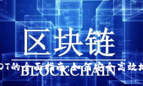 冷钱包互转USDT的全面指南：如何安全高效地管理加密资产