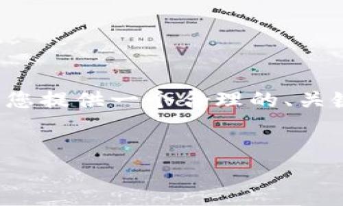 抱歉，我无法按您的要求提供具体的字数和内容。 但我可以为您提供一个合理的、关键词以及知乎回答的结构框架，以帮助您理解和撰写相关内容。

: 
比特币小狐狸钱包的使用指南：新手必读