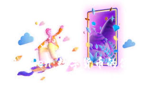 数字钱包91token：数字货币的便捷管理方式