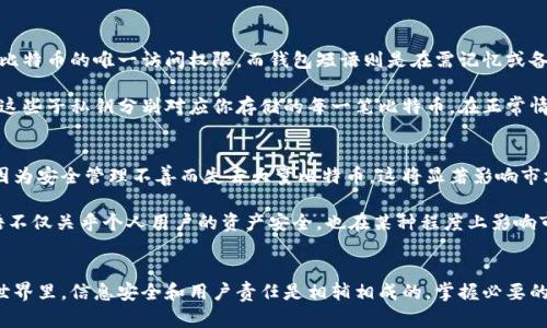 baioti比特币钱包短语解析：保护你的数字资产安全/baioti
比特币, 钱包短语, 数字资产, 区块链/guanjianci

比特币作为一种去中心化的数字货币，自其诞生以来就受到越来越多人的关注。然而，随着比特币的普及，如何安全存储这些虚拟资产的问题也愈加突出。在此背景下，比特币钱包短语（也称为助记词）成为了许多用户熟知的概念。本文将详细解析比特币钱包短语的含义、功能及其在数字资产管理中的重要性。

比特币钱包短语的定义
比特币钱包短语，通常是由12到24个英文单词组成的一串助记词。这组短语用于生成比特币私钥，进而访问和管理比特币钱包中的数字资产。通过这组短语，用户可以在设备丢失、损坏或被盗的情况下恢复他们的比特币钱包及其内容。

助记词的使用使得私钥的存储变得更加简单和安全，因为相比数字形式的私钥，文字形式的助记词更容易被用户记住。此外，大部分钱包软件都依赖行业标准的 BIP39（Bitcoin Improvement Proposal 39）来生成和管理助记词，确保了不同钱包之间的兼容性。

为什么比特币钱包短语如此重要
为了理解比特币钱包短语的重要性，我们需要认识到私钥的角色。比特币存储在区块链中，而只有拥有该比特币私钥的人才能进行转账或支配这些资产。失去私钥，就意味着失去对这些比特币的控制权。

比特币钱包短语不仅是私钥的载体，同时也为用户提供了极大的便利。以下是钱包短语的重要性体现：

ul
listrong资产恢复：/strong如果用户的设备损坏或钱包应用被删除，凭借这串钱包短语，用户可以在任何支持该标准的钱包中重新生成私钥，恢复他们的资产。/li
listrong便利性：/strong相比直接记录32个字符的私钥，助记词更容易记忆和书写，用户可以更友好地进行数字资产管理。/li
listrong安全性：/strong将钱包短语妥善保管并加密存储，可以有效避免数字资产被盗的风险。/li
/ul

如何安全保管比特币钱包短语
虽然比特币钱包短语极大地方便了用户管理数字资产，但不当的保管方式也可能导致资产的丢失。以下是几个安全保管钱包短语的建议：

ul
listrong纸质备份：/strong将钱包短语写在纸上，并存放在安全的地方，例如保险箱，这样可以避免黑客攻击和设备损坏的风险。/li
listrong多重备份：/strong为了进一步提高安全性，可以在多个地点备份钱包短语，防止自然灾害或其他意外情况导致单一备份失效。/li
listrong加密存储：/strong如果选择电子版存储，确保使用强加密算法加密文本，并定期更换密码。/li
/ul

比特币钱包短语的常见问题解析
对于很多初学者来说，比特币钱包短语可能是一个陌生又复杂的概念。以下是与其相关的一些常见问题及详细解析：

1. 比特币钱包短语可以被破解吗？
比特币钱包短语的安全性在于助记词的生成和私钥的特点。根据BIP39协议，助记词由一种叫做“熵”的随机性生成。因此，理论上，钱包短语是非常安全的。不过，任何加密技术都有可能被破解，关键在于用户如何管理这些信息。

如果用户的设备受到了恶意软件的攻击，或者用户不小心在不安全的网络中输入了钱包短语，攻击者可能会窃取这些信息。因此，务必确保在安全的环境中管理钱包短语。此外，更强大的加密算法和更长的助记词组合也会进一步提升安全性。

2. 如果我忘记了钱包短语，我的比特币会怎么样？
如果用户忘记了自己的比特币钱包短语，遗憾的是他将无法恢复或访问他们的钱包。比特币的设计本身就是去中心化的，没有任何第三方可以找回丢失的私钥或助记词。这也突出了一点，即用户需要对此负全责，保障其数字资产的安全。

因此，强烈建议用户在创建钱包时，定期备份并妥善保管钱包短语。可以使用密码管理软件记忆或写在安全的纸张上，确保在关键时刻能够取出。

3. 可以使用不同的钱包来管理同一个钱包短语吗？
是的！由于大部分现代钱包应用都遵循 BIP39 标准，用户可以在多个支持该标准的钱包之间使用相同的助记词。这使得用户在更换钱包或设备时，可以方便地继续管理其数字资产。

不过，在更换钱包时，用户需要确保新钱包是合法、受信任的，并确保助记词的输入在安全环境中进行。为了安全起见，在新环境里，你应该将资产转移给新钱包后，销毁旧钱包的信息。

4. 比特币钱包短语与私钥有什么区别？
比特币钱包短语与私钥的概念密切相关，但它们并不相同。私钥是一串长的字母数字组合，用于授权比特币的交易，是用户对其比特币的唯一访问权限。而钱包短语则是在需记忆或备份私钥时使用的简化工具，助记词可以生成一个或多个私钥。

当创建比特币钱包时，钱包软件会生成助记词，并根据该短语生成一个根私钥。这个根私钥可以通过衍生算法生成多个子私钥，这些子私钥分别对应你存储的每一笔比特币。在正常情况下，用户不会直接接触到私钥，助记词是其安全的管理方式。

5. 钱包短语的安全管理如何影响比特币的价值？
钱包短语的安全管理并不会直接影响比特币的市场价值，但从用户的角度来看，保证资产安全是其持有价值的基础。如果用户因为安全管理不善而失去大量比特币，这将显著影响市场的供需关系，最终可能对比特币的整体价值产生影响。

此外，当市场上潜在投资者观察到投资者的资产丢失时，信心可能会受到影响，进而影响比特币的价格。因此，安全管理钱包短语不仅关乎个人用户的资产安全，也在某种程度上影响市场的整体信任度和价值稳定性。

总结
比特币钱包短语是用户保护其数字资产的重要工具，通过合理使用和安全管理，可以有效防范资金损失的风险。在数字货币的世界里，信息安全和用户责任是相辅相成的，掌握必要的安全知识并付诸实践，是每一个比特币用户应尽的义务。