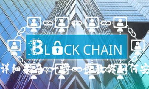 USDT充值钱包的详细指南：一步一步教你如何安全快速充入USDT