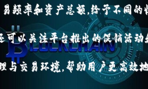 baioti热链Token钱包：安全与便捷并存的数字资产管理利器/baioti
热链, Token钱包, 数字资产, 区块链/guanjianci

随着区块链技术的快速发展，数字资产逐渐走进了我们的生活。Token作为区块链中重要的组成部分，扮演了不可或缺的角色。而热链Token钱包的出现，为用户提供了一种安全、便捷的数字资产管理方案。在本文中，我们将详细探讨热链Token钱包的各个方面，帮助用户深入了解这一工具的功能与优势。

热链Token钱包的概述
热链Token钱包是一种在线钱包，允许用户管理、存储并交易各种数字货币tokens。与冷钱包相比，热链钱包具备较高的在线交易便捷性，适合频繁交易和小额支付的用户。它的优势在于易用性和快捷性，使得用户能够快速买入、卖出及转账数字资产。

热链Token钱包的工作原理
热链钱包通过互联网连接区块链网络，使得用户可以随时随地进行资产的管理与交易。用户首先需要在热链钱包平台注册，创建自己的数字钱包地址，之后便可以进行资产的存储、交易和管理。钱包内置的交易平台支持多种数字货币，使得用户能够很方便地进行换币操作。

热链Token钱包的安全性
在选择数字钱包时，安全性是用户最关心的因素之一。热链Token钱包为保障用户资产的安全，采用了多重加密技术和身份验证机制。只要用户妥善管理自己的私钥，定期更新安全设置，便能大幅降低资产被盗的风险。另外，热链Token钱包还提供了用户行为监测服务，一旦发现可疑活动，会及时向用户发出警报。

热链Token钱包的使用优势
热链Token钱包的使用优势主要体现在以下几个方面：
ul
    listrong便捷性：/strong用户可以通过手机或电脑随时访问钱包，轻松完成交易，无需复杂的操作。/li
    listrong多样性：/strong支持多种Token和数字资产的管理，使用户能够在一个平台上进行多链资产的交易和管理。/li
    listrong社区支持：/strong热链平台有活跃的社区支持，用户可以得到快速的反馈与帮助。/li
    listrong实时更新：/strong平台持续更新，确保用户能够接触到最新的市场动态和产品功能。/li
/ul

常见问题解答

1. 热链Token钱包是否安全？
安全性是所有用户在使用热链Token钱包时最关心的问题。热链Token钱包通过多重加密技术保护用户信息和资产，确保无论是在数据传输还是存储的过程中的安全性。此外，该钱包采用文档认证、双重身份验证等多层防护措施，使得用户的数字资产在很大程度上得到了保护。然而，即使如此，用户自身也需仔细管理和妥善保存密码及私钥，以避免因操作失误造成的资产损失。

在使用热链Token钱包的同时，还建议用户定期检查钱包的安全配置，及时调整密码和安全验证方式，并考虑开通额外的安全措施，如进行手机验证码验证等。在此数个层次的保护下，热链Token钱包能够为用户的数字资产提供相对安全的管理环境。

2. 如何创建热链Token钱包？
创建热链Token钱包的过程非常简便，通常只需要几步。首先，用户需要访问热链官方网站，并进行注册。注册时，用户需提供有效的电子邮件地址和设置一个强密码，确保后续能顺利登录。完成注册后，用户会收到一封确认邮件，按照邮件中的指示进行账户激活。

激活账户后，用户就可以登录进入热链Token钱包平台。在平台上，用户可进一步创建自己的数字钱包地址。这一过程一般会提供一一对应的指引，用户只需按照提示进行即可。创建完成后，用户的数字钱包便完成了设置，可以开始进行资产的存储和管理。

为了确保钱包的安全，热链平台也提供了一些额外建议，如设置密码时使用字母与数字的组合，并避免使用简单的密码，如果可能，开通双重身份验证，这将大幅提升账户安全性。

3. 热链Token钱包支持哪些数字资产？
热链Token钱包的一个显著优势是其支持多种数字资产的管理。具体支持的资产通常包括目前市场上流行的主流数字货币，如比特币（BTC）、以太坊（ETH）、莱特币（LTC）等。此外，还支持一些较新的山寨币和各类Token，用于不同的DeFi项目和应用。

热链Token钱包定期更新其支持的资产列表，以满足用户日益增长的需求。如果用户希望在该钱包中管理特定的Token，可以查看热链的官方网站，确认所需资产是否在支持范围内。如果用户的目标Token尚不在列表中，也可以向客服反馈，热链团队会根据市场需求进行相应调整和更新。

4. 如何安全地备份热链Token钱包的私钥？
私钥是用户访问、管理自己Token和数字资产的唯一凭证，因此它的备份与保护至关重要。对于热链Token钱包而言，用户在创建钱包时都会生成一对公私钥，通常这对密钥会被加密存储在钱包内部。然而，一旦用户需要迁移或恢复钱包，私钥的备份变得不可或缺。

备份私钥的方法包括以下几点：
ul
    listrong物理备份：/strong用户可以将私钥打印成纸质文件，妥善存放在安全地带，例如银行保险箱中。避免保存在电子设备上，防止黑客攻击。/li
    listrong密码管理器：/strong使用专业的密码管理软件存储私钥，这类工具提供加密存储，提高私钥的安全性。/li
    listrong多重备份：/strong发展多份备份方案，确保即使一份备份丢失，用户依然可以通过其它备份恢复钱包。/li
/ul

在备份私钥的过程中，用户不可贸然分享或暴露私钥信息，任何拥有私钥的人都有可能控制用户的所有资产。因此，用户需保持高度警惕，了解和掌握保护私钥的方法。

5. 热链Token钱包的费用结构是怎样的？
使用热链Token钱包时，用户可能会关注到相关的费用结构。一般来说，热链Token钱包会在交易、转账及某些功能使用上收取一定的费用。这些费用多用于平台的运维和服务保证。在不同的Token和不同的交易过程中，费用标准也可能有所不同。

例如，某些Token的转账费用可能会因区块链网络的波动而变化，用户在进行交易时可以在钱包界面上查看当前的手续费信息。此外，热链Token钱包可能还会根据用户的交易频率和资产总额，给予不同的收费策略，以吸引和保留用户。

在了解费用结构后，用户应合理规划自己的交易策略，选择最合适的时间段和方式进行交易，以降低相关成本，提高资产管理的灵活性。同时，用户在使用热链Token钱包时，还可以关注平台推出的促销活动和优惠政策，以享受更高的成本效益。

通过以上的详细解析，我们可以看到热链Token钱包在数字资产管理中的强大功能及优势。无论是对新手用户还是资深投资者，热链Token钱包都提供了一个安全便捷的管理与交易环境，帮助用户更高效地实现资产增值和财富管理。