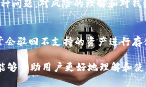   如何创建与管理TP多签钱包：全面指南 / 
 guanjianci TP多签钱包, 多签钱包, 数字货币, 加密货币安全 /guanjianci 

什么是TP多签钱包？
TP多签钱包是指一种支持多重签名的数字货币钱包，尤其在TP（TokenPocket）这种钱包应用中广泛应用。多签钱包允许多个用户就一个交易进行签名，从而增强了资产的安全性。这种钱包特别适合团队、公司或者任何需要联合管理资金的场合。通过TP多签钱包，用户可以设定多个私钥，只有在满足一定条件下，交易才会被执行。这种机制保证了单个密钥的失效不会导致资产的损失，从而增加整体的安全等级。

如何创建TP多签钱包？
创建TP多签钱包的过程相对简单，但需要用户遵循一定的步骤。首先，用户需要下载并安装最新版本的TP钱包。在安装完毕后，打开应用并进行初始化设置。用户需要设置主密码，这个密码将在之后的所有操作中使用。

接下来，用户需要选择创建新钱包的选项。在创建钱包的过程中，用户将被要求生成一对公钥和私钥。然后，用户可以选择“多签钱包”选项。在这个阶段，可以添加参与签名的多个地址。一般来说，用户可设置“m/n”格式，例如，需要5个签名中有3个有效才能执行交易。

一旦设置完成，用户将能够看到新创建的多签钱包地址，用户现在可以根据需要向这个多签地址转账资产。此外，用户还需牢记私钥和助记词，并采取措施保障其安全性。

TP多签钱包的工作原理
TP多签钱包依赖于区块链技术，其核心在于多个签名的验证过程。用户在创建多签钱包时，设定了需要的签名数量和参与者地址。每当一个资金交易需要进行时，交易会被广播到网络中，但在这之前，所有的参与者必须对交易进行签名。只有当满足配置的条件后，交易才会被确认。

例如，如果一个多签钱包的设置为3/5，意味着需要5个地址中的至少3个签名才能完成一个资金转移。这样，即使有一个地址的私钥被盗，攻击者依然需要两个其他地址的私钥才能完成交易，这显著提高了资产的安全性。

TP多签钱包的优势
使用TP多签钱包具有多种优势:
ul
    listrong安全性高：/strong由于需要多方确认，减少了单点故障。/li
    listrong适合团队管理：/strong多个用户共同管理资产，适合企业和团队。/li
    listrong灵活配置：/strong用户可以根据实际需求配置参与签名的用户数量。/li
    listrong防篡改： /strong由于交易需要多个用户共同签名，恶意篡改交易的风险大大降低。/li
/ul

TP多签钱包可能面临的挑战
尽管TP多签钱包有众多优势，但也存在一些挑战:
ul
    listrong复杂性：/strong对于普通用户而言，设置和管理多签钱包相对复杂。/li
    listrong签名协作：/strong多个用户需要有效沟通，确保每个人在关键时刻能够完成签名。/li
    listrong资源消耗：/strong多签验证的过程可能比单一签名的过程消耗更多的计算资源和时间。/li
/ul

如何安全地保管TP多签钱包的私钥？
安全保管TP多签钱包的私钥是防止资产被盗的关键。用户应该遵循以下防护措施：
ul
    listrong离线存储：/strong尽量将私钥存储在离线设备上，比如硬件钱包，不要存储在联网的设备上。/li
    listrong备份：/strong定期备份私钥和助记词，保存多份副本，并放置在安全的地点。/li
    listrong使用强密码：/strong为钱包设置强密码，定期更改密码。/li
    listrong双重认证：/strong尽量启用双重认证，增加账户的安全防护。/li
/ul

常见问题解答

1. TP多签钱包适合哪些场合使用？
TP多签钱包特别适合需要多人共同管理资金的场合。例如，在企业环境中，公司可以设立多签钱包供多个高管共同管理公司的数字资产，确保决策的透明和安全。在涉及资金的项目中，如众筹和DAO（去中心化自治组织），多签钱包也为团队成员提供了更高的控制性和透明度。此外，个人用户也可以通过多签设置与家人或朋友共同管理数字资产，以防万一私钥丢失或被盗。

2. TP多签钱包如何恢复？
如果用户需要恢复TP多签钱包，首先需要确保拥有相关的私钥和助记词。用户可以通过点击TP钱包中的“恢复钱包”选项来开始恢复过程。接下来，用户需要输入他们的助记词。恢复后，用户将能够访问并管理他们的多签钱包。需要特别注意的是，必须保持助记词和私钥的安全，不应与他人分享。如果私钥遭到泄露，钱包的安全性将受到威胁。

3. TP多签钱包的手续费如何计算？
TP多签钱包的手续费与普通钱包类似，由网络定义，通常基于交易的大小和网络的拥挤程度来计算。不同的区块链网络有不同的手续费结构，用户应在发起交易时查看预计的手续费。一些钱包会自动推荐合理的手续费设置，以确保交易能尽快被确认。用户也有权选择不同的手续费等级，快速交易通常需要更高的手续费。

4. 如何选择TP多签钱包的参与者？
选择TP多签钱包的参与者需要考虑多个因素，首要的是信任。参与者不仅需要对钱包内的资产负责，还承担对外部用户的信任义务。其次，参与者应具有一定的技术背景，能够处理交易中的各种问题。对风险的理解和对钱包管理流程的熟悉也是选择参与者的重要因素。此外，最好选择那些在关键时刻能及时沟通的人员，以确保交易能顺利进行。

5. TP多签钱包是否支持所有类型的数字货币？
TP多签钱包的支持范围可能因平台而异，通常，TP钱包本身支持多种主流数字货币，如比特币、以太坊等。具体支持的数字资产类型应在TP钱包的官方文档中查询。在实际使用过程中，用户通常会驳回不支持的资产进行存储或交易，因此在设置多签钱包之前，先确认所需资产的支持情况，也至关重要。

随着数字货币市场的不断发展，多签钱包的使用越来越受到关注。TP多签钱包凭借其高安全性和灵活性，成为了团队和企业数字资产管理的热门选择。希望通过以上的详细介绍与问题解答，能够帮助用户更好地理解和使用TP多签钱包。