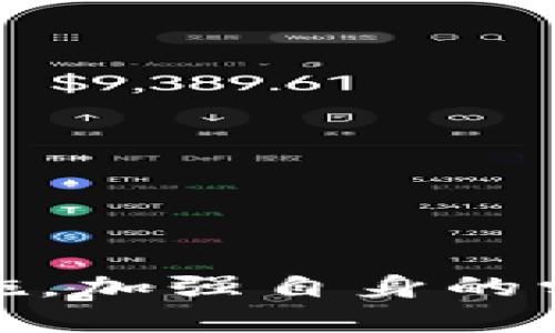   如何通过以太钱包参与OKB空投活动同时获取加密资产 / 
 guanjianci 以太钱包, OKB, 空投, 加密资产 /guanjianci 

引言
近年来，加密货币的大发展使得越来越多的投资者与爱好者开始接触这一领域。空投，作为一种推广新币或项目的方式，受到广泛关注。通过空投活动，用户可以免费获得特定代币。以太钱包（MetaMask）作为一个重要的数字货币钱包，用户常常使用它来参与各种空投活动。本文将详细探讨如何通过以太钱包参与OKB空投活动，并获取相关的加密资产。

什么是OKB及其重要性
OKB是OKEx交易所发行的原生代币，主要用于平台的交易手续费折扣、投票以及参与平台生态内的其他活动。随着加密市场的逐渐成熟，OKB凭借其强大的背景和应用场景，逐渐获得了越来越多用户的认可。
通过持有OKB，用户不仅可以享受交易手续费的折扣，还能参与分红和其他潜在收益。OKB的价值随着交易所的成长而增长，因此，获取OKB代币显得尤为重要。

以太钱包简介
以太钱包是一种以太坊区块链上的数字货币钱包，支持以太坊及其代币（ERC-20代币）。这个钱包允许用户安全地存储、发送和接收数字资产。以太钱包的用户界面友好，且可以通过浏览器扩展或移动应用进行访问。
以太钱包不仅支持以太坊网络上的代币交易，还为用户提供了一系列去中心化应用（DApps）的访问权限，使得其成为加密资产管理的重要工具。

如何通过以太钱包参与OKB空投
参与OKB空投的步骤相对简单，但需要注意安全性和合规性。下面将详细介绍具体步骤。

h4步骤一：准备以太钱包/h4
首先，用户需下载并安装以太钱包，确保自己拥有一个安全的助记词。如果已经拥有以太钱包，确保其是最新版本。在安装过程中，一定要妥善保管助记词，以免造成资产丢失。

h4步骤二：查找空投信息/h4
参与空投的关键在于及时获取信息。用户可以通过社交媒体、加密货币论坛或专门的空投网站，获取OKB空投的相关信息。在了解空投条件时，注意研究项目的合法性与效率，避免可疑的空投活动。

h4步骤三：注册与认证/h4
大多数空投活动要求用户在特定平台上注册并进行身份认证。确定参与OKB空投的条件，按要求提交相关信息。通常，用户需提供以太钱包地址，有时还需要进行社交媒体互动，如转发、评论等。

h4步骤四：完成任务/h4
在注册后，用户需完成特定的任务以获得空投奖励。这可能包括持有某种特定代币、邀请朋友或参与指定的在线活动。按照要求完成后，等待空投分配的通知。

h4步骤五：确认空投到账/h4
空投完成后，务必定期检查自己的以太钱包，确认OKB代币是否到账。如果有问题，及时联系项目团队或参与平台以解决问题。

空投活动的风险
虽然空投是获取加密资产的一种便利方式，但在参与时仍需保持警惕，因为其中存在多种风险。
首先，空投中的欺诈活动频频发生。有些项目可能只是想通过空投来获取用户个人信息，甚至盗取资产。用户在参与前应仔细调查项目的背景及社区口碑，确保其真实性。
其次，一些空投需要用户进行代币质押或持仓，这可能引致代币贬值或损失。此外，在注册和完成任务时，用户需要提供个人信息，存在隐私泄露的风险。

潜在问题与解答
h4问题一：如何选择可信的空投项目？/h4
选择可信的空投项目是确保资产安全的关键。用户在评估项目时，可以从以下几个方面进行考虑：
1. 项目团队：研究团队的背景、经验以及其在加密行业中的声誉，了解项目的真实目的和发展计划。
2. 社区反馈：查阅社区的评论及讨论，了解其他用户的参与体验。较多的积极反馈通常是项目可信的标志。
3. 在线搜索：通过谷歌或社交媒体搜索项目名称或相关信息，寻找独立第三方的评论和评估。
4. 合法性检查：确认项目是否有相关的法律合规性，避免参与那些可能侵犯法律的项目。

h4问题二：以太钱包安全性如何保障？/h4
在数字货币领域，安全性是至关重要的。以太钱包的安全性可通过以下几个方面来保障：
1. 助记词保管：助记词是访问您钱包的唯一途径，确保其不被泄露，并保存在安全的地方。
2. 启用双重验证：某些加密币交易所和平台提供双重验证，启用该功能以增加账户安全性。
3. 定期备份：定期对钱包进行备份，并保存备份文件，确保无论发生何种情况，都能恢复访问。
4. 使用硬件钱包：对于长期存储，考虑使用硬件钱包，它提供了更高的安全性，特别是在防御恶意软件和网络攻击方面。

h4问题三：空投代币如何进行交易？/h4
在获取到空投的代币后，用户可以通过如下方式进行交易：
1. 选择交易平台：找到支持该代币交易的交易所，如OKEx或其他去中心化交易所（DEX），并注册账户。
2. 存入代币：将空投获得的代币转入交易所钱包，具体步骤根据不同平台略有不同，通常都是通过提币功能完成。
3. 选择交易对：在交易所找到对应代币的交易对，如OKB/USDT或者OKB/BTC，选择买入或卖出。
4. 下单交易：按照市场情况，设置限价单或市价单，进行交易。注意在交易之前，了解市场动态以及自身的投资策略。

h4问题四：空投后的税务处理如何进行？/h4
关于空投的税务处理在不同国家和地区有所不同。一般情况下，空投资产的获得视为一种收入，应依法进行申报。用户需要关注以下：
1. 记录信息：保留得到空投的记录，包括价值和获得时间，为报税做准备。
2. 咨询专业人士：强化对税务的了解，必要时寻求税务顾问的帮助，确保合规报税。
3. 关注变化：税务政策随时可能变化，持续关注个人所在国家或地区的相关规定，确保不违反法律。

h4问题五：如何判断空投的价值是否持续？/h4
判断空投代币价值的持续性可以通过多个因素综合分析：
1. 项目实力：分析项目的团队、技术背景和市场需求，评估其长远发展潜力。
2. 社区活跃度：一个活跃的社区可以推动代币价值，关注项目的新动态及社区活动。
3. 市场情绪：市场情绪对代币价值有直接影响，定期关注市场走势和相关新闻。
4. 比较分析：将空投代币与同类项目进行对比，理解其在市场中的位置及竞争力。

总结
通过以太钱包参与OKB空投活动是当前获取加密资产的一种有效途径。用户在参与的过程中，需要保持警惕，规避潜在风险，并充分了解项目的背景、空投条件及安全措施。加强自身的学习和研究能力，才能在快速变化的加密市场中立于不败之地。