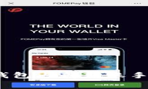 题目：TP钱包内部转账手续费详解