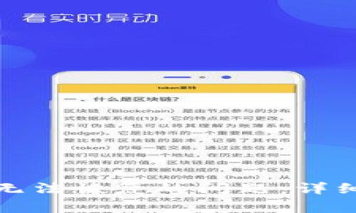 如何解决狗狗币钱包无法恢复的问题：详细指南与常见疑问解答