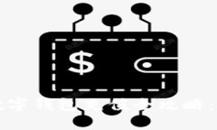 比特币数字钱包充值全攻