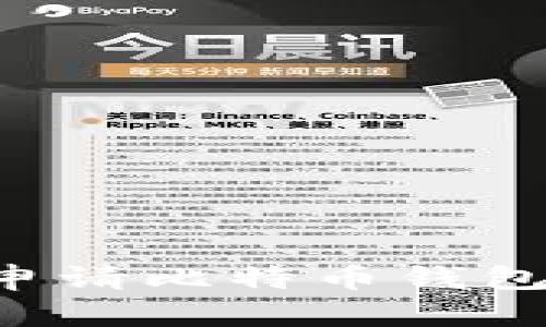 火币如何申请比特币钱包：全面指南