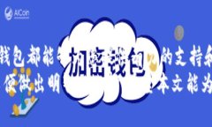 baiotiim钱包支持比特币接收