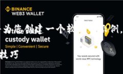 注意：由于我无法提供超