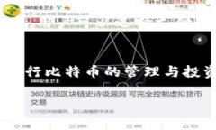 biao ti/biao ti比特币钱包在