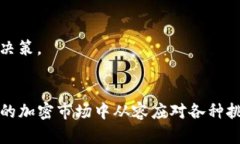   如何在TP钱包中有效管理