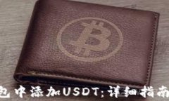 如何在Yoken钱包中添加US