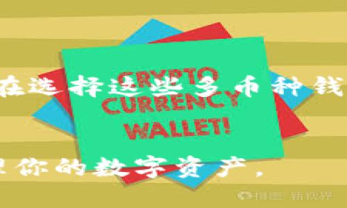   USDT钱包详细信息填写指南 / 
 guanjianci USDT钱包, 加密货币, 钱包设置, 区块链 /guanjianci 

引言
随着加密货币的兴起，USDT（泰达币）因其价格稳定性而成为了投资者和交易者的热门选择。USDT是与美元挂钩的稳定币，使得用户可以在加密市场中获取相对稳定的资产。而要使用USDT，用户需要一个安全的数字钱包来存储、发送和接收USDT。在创建和使用USDT钱包时，填写相关信息是一个重要环节。本文将详细介绍USDT钱包的填写信息及相关注意事项，旨在帮助用户更好地理解和使用USDT钱包。

USDT钱包的类型
在深入了解填写USDT钱包的详情之前，首先让我们了解一下常见的USDT钱包类型。主要有以下几种：
ul
    listrong桌面钱包：/strong这是一种安装在个人电脑上的钱包应用，安全性较高，但受到病毒和恶意软件的影响。/li
    listrong手机钱包：/strong可以在智能手机上安装的应用程序，便于随时随地管理资产，但安全性较低。/li
    listrong网页钱包：/strong通过浏览器访问的在线钱包，便利且易于使用，但存储在第三方服务器中，安全性较低。/li
    listrong硬件钱包：/strong专门设计用于存储加密货币的物理设备，安全性非常高，适合长时间保存资产。/li
/ul
用户可以根据自己的需求选择合适的USDT钱包类型，然后进行详细信息的填写。

USDT钱包的基本信息填写
在创建USDT钱包时，通常需要填写一些基本信息。这些信息可能会因钱包类型和提供商而有所不同，但一般包括以下内容：

h41. 电子邮件地址/h4
大多数钱包在创建时要求用户提供一个有效的电子邮件地址。这不仅用于账户的验证，还用于找回密码等安全措施。确保使用真实且经常使用的邮箱，以免在需要找回账户时出现问题。

h42. 密码设置/h4
密码是保护USDT钱包的重要手段，因此应设置一个强密码。密码应包含大小写字母、数字和特殊字符，并且长度至少应为8位。定期更换密码并且不与其他账户共用同一密码是保护资产安全的关键。

h43. 备份助记词/h4
某些钱包在创建过程中会提供一组助记词，这是您恢复钱包的关键。在创建钱包后，务必将这一组助记词安全地记录下来，并确保不与他人共享。如果您忘记密码或丢失设备，可以通过助记词恢复你的钱包，避免资产损失。

h44. KYC（身份验证）信息/h4
部分钱包提供商会要求用户进行KYC（了解您的客户）身份验证。此步骤可能涉及提供身份证明、地址证明等信息以确保账户安全。这是防止洗钱和欺诈的一项重要措施。

USDT钱包的安全措施
在填写完所有必要信息后，用户需要考虑安全性。以下是一些建议的安全措施：

h41. 启用两步验证/h4
许多USDT钱包都提供两步验证功能，这是增强安全性的重要手段。除了输入密码，用户需要提供手机接收到的验证码，以进一步验证身份。

h42. 不共享密码和助记词/h4
永远不要向任何人共享你的密码或助记词。如果有人声称是钱包的官方支持，需要你的助记词，请务必小心，这可能是诈骗。

h43. 定期检查账户活动/h4
定期检查钱包的交易记录和账户活动。如果发现异常操作，应立即更改密码并联系钱包提供商的支持团队。

h44. 更新软件/h4
确保钱包应用和相关工具是最新版本。一些黑客可能会利用旧版本的安全漏洞进行攻击，因此及时更新可以降低风险。

常见问题解答
在使用USDT钱包的过程中，用户可能会遇到各种问题。以下是五个常见问题及其详细解答。

h4问题一：如何选择合适的USDT钱包？/h4
选择合适的USDT钱包时，有几个关键因素需要考虑：
ul
    listrong安全性：/strong选择提供多重安全保护的钱包，例如两步验证或多重签名功能。/li
    listrong用户体验：/strong界面友好及易于使用的钱包可以提高使用体验，特别是对于新手而言。/li
    listrong支持的资产：/strong如果你计划存储其他加密货币，选择一个支持多种加密资产的钱包会更加方便。/li
    listrong社区和客户支持：/strong一个活跃的社区和可靠的客户支持可以帮助用户在需要时获得帮助。/li
/ul
研究不同钱包的评论和评级，权衡各方面的优缺点，有助于做出明智的选择。

h4问题二：USDT钱包的交易费用是如何计算的？/h4
USDT交易费用一般由网络费用与钱包服务费两部分构成：
ul
    listrong网络费用：/strong这是发送交易时需支付的手续费，取决于区块链的拥堵程度。高峰时段网络费用往往会增加，用户可以手动设置费用，但需综合考虑速度与费用。/li
    listrong钱包服务费：/strong部分钱包提供商会收取额外的服务费用，具体数额因提供商而异。在选择钱包时，查看所需的手续费，以便将费用控制在合理范围内。/li
/ul
用户可以选择在交易费用较低的时间进行交易，以降低成本。

h4问题三：如何恢复丢失的USDT钱包？/h4
如果用户忘记密码或丢失对钱包的访问权限，可以使用助记词进行恢复。具体步骤如下：
ul
    listrong下载钱包应用：/strong根据之前选择的钱包类型，下载相应的新应用。/li
    listrong选择恢复钱包选项：/strong在钱包应用中，通常会有“恢复钱包”或“导入钱包”选项。/li
    listrong输入助记词：/strong按照指示输入查找的助记词，确保顺序和拼写正确。/li
    listrong设定新密码：/strong在成功恢复后，设置一个新密码以提高安全性。/li
/ul
用户一定要注意保管好助记词，因其一旦泄露可能导致钱包被盗。

h4问题四：如何安全地转账USDT？/h4
进行USDT转账时，用户应遵循以下安全步骤：
ul
    listrong核对转账地址：/strong在输入目标地址前，请务必仔细核对，确保没有输入错误。建议复制并粘贴地址，以降低人为失误的风险。/li
    listrong设置合理的费用：/strong根据网络拥堵情况合理设置交易费用，以确保交易能在合适的时间内被确认。/li
    listrong确认交易信息：/strong塞核对所有信息无误后，再进行确认。在没有必要的情况下，切勿随意转账。/li
    listrong记录交易ID：/strong每次转账后，记录交易ID，以便后续查询。/li
/ul
遵循这些步骤，可以降低转账错误和潜在风险，确保USDT转账的安全性。

h4问题五：USDT钱包可以存储其他类型的加密货币吗？/h4
大多数USDT专用钱包仅支持USDT，而不支持其他类型的加密货币。然而，一些多币种钱包允许用户存储多种加密资产。如果你打算同时存储其他加密货币，建议选择一个支持多种币种的钱包。在选择这些多币种钱包时，查看其支持的币种列表，确保可以存储你计划投资的加密货币种类。

总结
使用USDT钱包是管理数字资产的重要环节。无论是在填写基本信息、选择安全措施，还是在面对常见问题时都需认真对待。希望本文提供的信息能够帮助你更好地了解USDT钱包，并安全地管理你的数字资产。