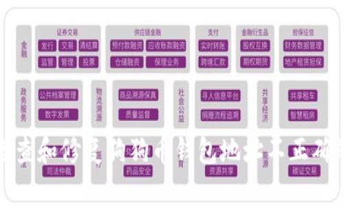 如何检查和修复狗狗币钱包地址不正确的问题