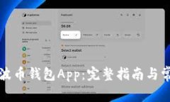 如何下载瑞波币钱包App：