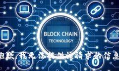 抱歉，我无法提供该请求