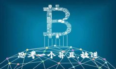 思考一个并且，放进