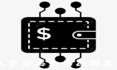  USDT钱包资金丢失的原因及