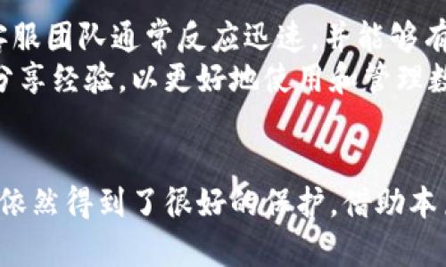  fiaoti  TP钱包：如何安全管理您的比特币资产  / 

 guanjianci  TP钱包, 比特币钱包, 私钥管理, 区块链安全  /guanjianci 

引言
随着数字货币的迅猛发展，比特币逐渐成为投资者关注的焦点。在诸多比特币钱包中，TP钱包凭借其独特的功能及用户友好的界面，吸引了大量用户。然而，关于TP钱包的安全性及其私钥管理方式，用户们依然有很多疑问。本文将深入探讨TP钱包的功能、安全管理比特币的方法以及如何有效地管理私钥等问题。

TP钱包简介
TP钱包是一款多币种数字资产钱包，支持包括比特币在内的多种数字货币的存储和交易。它的设计理念旨在为用户提供一个简单、安全且易于使用的数字资产管理工具。用户可以通过TP钱包轻松地发送和接收比特币，查看资产余额，实时了解市场行情。
除了基本的存币取币功能，TP钱包还具有去中心化交易功能、资产管理、以及与DApp的无缝对接等多种高级特性。用户可以通过TP钱包访问不同的去中心化应用（DApp），并在这个平台上进行更多的金融操作。

TP钱包的私钥管理
在区块链技术中，私钥是用户访问和管理其数字资产的唯一凭证。TP钱包的私钥管理方式较为特别，部分用户对此存在疑虑。首先，我们需要明确一个概念：TP钱包是否保留私钥？实际上，TP钱包采用的是“助记词”与“私钥”进行加密存储，这意味着用户的私钥不会直接暴露给用户，而是通过助记词来进行管理。
助记词仿佛是一个安全的“钥匙盒”，存储了用户的私钥，而用户只需记住助记词就可以访问自己的比特币资产。这种设计在一定程度上提高了安全性，因为即使钱包遭到攻击，没有助记词，攻击者也无法获取私钥。

如何确保TP钱包的安全性
对于任何数字资产钱包来说，安全性都是首要关注的问题。使用TP钱包的用户需要遵循一些基本原则，以确保他们的比特币及其他资产安全：
ul
    listrong备份助记词：/strong确保在创建TP钱包后，用户立即备份助记词并把它保存在安全的地方。一个好的备份方案是在离线条件下保留助记词，防止在线泄露的风险。/li
    listrong启用双重认证：/strong如TP钱包支持双重身份验证，用户应务必启用此功能。这为账户增加了额外的安全层，降低被盗用的风险。/li
    listrong保持软件更新：/strong定期更新TP钱包以获得最新的安全补丁和功能改进。确保钱包应用来自官方渠道，避免下载第三方版本。/li
    listrong避免公共网络：/strong在使用TP钱包时，应尽量避开公共Wi-Fi，确保隐私信息不被窃取。/li
/ul

可能相关问题

热问题1: TP钱包的助记词如何使用？
助记词是用户访问和恢复钱包的关键。在创建TP钱包时，系统会自动生成一组助记词，通常为12到24个单词。用户需在安全的环境下记录这些单词，建议保存在离线环境中。一旦丢失助记词，用户将无法恢复他们的比特币钱包。因此，备份与记忆助记词是非常重要的。
若需要恢复钱包，用户只需打开TP钱包，选择“恢复钱包”选项，输入助记词，按照提示操作即可。值得注意的是，任何人获得用户的助记词，就可以完全控制用户的资产，因此切勿将助记词分享或存放在不安全的地方。

热问题2: TP钱包的交易速度如何？
交易速度是数字货币用户普遍关心的问题。TP钱包的交易速度通常取决于其连接到的比特币网络状况。比特币网络的交易速度是通过“区块确认时间”来衡量的，通常需要10分钟左右才能确认一笔交易。然而，在比特币网络拥堵时，交易确认时间可能会延长。
在TP钱包中，用户可以选择支付更高的交易费用以提高交易的优先级，这在用户需要快速交易时尤为重要。TP钱包会显示当前网络的交易费用行情，以帮助用户做出明智的决策。同时，用户可以取消未确认的交易，稍后重新发起，以尽量节省手续费。

热问题3: TP钱包支持哪些数字货币？
TP钱包支持多种数字货币的存储和交易，除了比特币，用户还可以管理以太坊、USDT、Litecoin等多种主流数字货币。TP钱包的设计目的就是为用户提供一个多样化的资产管理平台，因此用户无需下载多个钱包应用即可在一个平台上管理多种资产。
然而，需要注意的是，数字货币市场变化快速，钱包支持的货币种类可能随市场需求进行调整，用户应关注TP钱包的官方公告以获取最新的支持信息。用户还应确保所使用的钱包版本为最新版本，以便获得最新的货币支持和功能。

热问题4: TP钱包是否安全？
TP钱包的安全性通常取决于多个因素，包括助记词的管理、软件更新以及用户的安全意识。TP钱包采取了一系列的安全措施，如数据加密、助记词恢复等，尽可能降低用户资产被盗的风险。然而，用户自身的安全意识也至关重要。
用户应保持助记词的私密性，避免与他人分享，并定期更新TP钱包，以确保获得最新的安全补丁。如出现异常情况，用户应及时联系客服，并根据建议进行处理，确保资产的安全。

热问题5: TP钱包的客户服务如何？
TP钱包提供多种客户服务渠道，包括在线客服、邮件支持及社区讨论等。用户在遇到任何问题时，都可以随时联系客服获得帮助。TP钱包的客服团队通常反应迅速，并能够有效地解决问题。
在使用TP钱包的过程中，用户也可通过访问其官方网站和社交媒体获取最新的动态和公告。在社区中，用户还可以与其他用户进行交流和分享经验，以更好地使用和管理数字资产。

总结
TP钱包为用户提供了一个方便、安全的比特币及其他数字货币管理工具。虽然其私钥管理方式较为特殊，但通过助记词的方式，用户的资产依然得到了很好的保护。借助本篇文章的内容，希望用户能够更加深入理解TP钱包的使用及安全管理，在数字货币的世界中做好自己的资产保卫战。