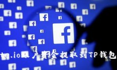 如何将Gate.io账户资金提取