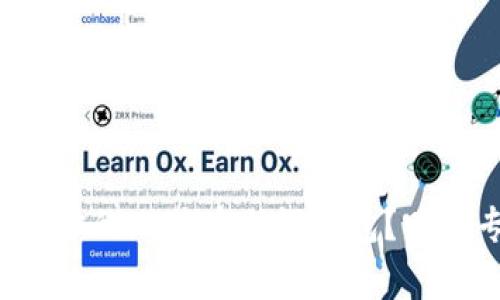 如何选择适合你的比特币助词钱包？听听专家怎么说！