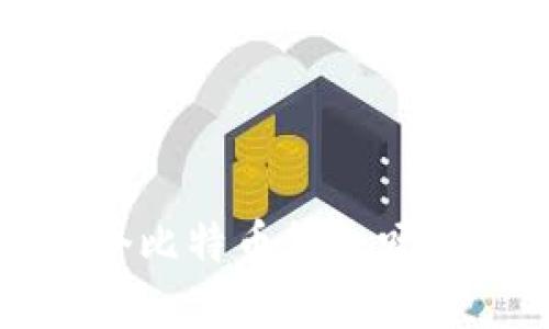 你还在纠结用哪个比特币钱包吗？来看看这些推荐！