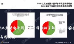 biao ti/biao ti以太坊电子钱