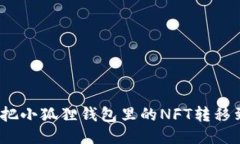 你知道如何把小狐狸钱包