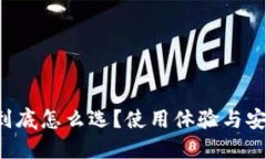 瑞波币钱包到底怎么选？