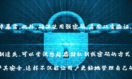 在讨论比特币钱包的形态时，我们通常会接触到几种主要类型，它们各有其特性及适用场景。但是，在这些形态中，有一些并非典型的比特币钱包。为了帮助你更好地理解这个话题，我们将从以下几个方面进行深入探讨。

比特币钱包的分类

比特币钱包可以大致分为几种不同的形态，主要包括：

1. **软件钱包**：这些是应用程序或软件，允许用户在电脑或移动设备上存储和管理比特币。软件钱包又可以进一步分为线上钱包和离线钱包。

2. **硬件钱包**：这是一种物理设备，用于安全存储比特币的私钥。由于硬件钱包通常不与网络连接，因此提供了更高的安全性。

3. **纸钱包**：这是一种将比特币的私钥和公钥以纸张的形式打印出来的方式。纸钱包是最原始的形态之一，适合长期存储。

4. **网络钱包**（或云钱包）：这种钱包由第三方提供，通过互联网存储和管理用户的比特币。

5. **多重签名钱包**：这种钱包需要多个私钥才能发送交易，增强了安全性，适合组织或需要多个授权的场合。

然而，除了以上几种常见的比特币钱包形态，还有一些形态值得讨论。

不属于比特币钱包的形态

在这一部分，我们要明确哪些并不属于比特币钱包的形态。比特币钱包的主要功能是存储比特币及其私钥，因此，有些工具或服务虽然与比特币有关，但并不具备钱包的基本特性。例如：

1. **交易所账户**：虽然用户可以通过交易所买卖比特币，账户中存储的比特币并不是真正意义上的“钱包”。这些存储在交易所的比特币实际上是由交易所管理的，用户无法完全控制私钥。

2. **比特币投资平台**：一些平台提供比特币投资或交易的功能，但这些平台可能不具备用户控制私钥的功能，因此也不算真正的比特币钱包。

3. **比特币核心节点**：运行比特币核心节点的用户通常能够参与比特币网络的验证和交易，但这些节点同样不具备存储用户私钥的功能。

4. **比特币矿池**：矿池主要用于汇集多个矿工的计算能力以提高挖矿的成功率，矿池的“钱包”用途和管理完全由矿池运营者控制，用户无法直接管理私钥。

比特币钱包的选择与安全性

在选择比特币钱包时，了解其安全性非常重要。选择适合自己的钱包类型，可以有效降低资产被盗或丢失的风险。

如何选择合适的比特币钱包

选择比特币钱包不仅要考虑安全性，还需要思考自己的使用需求。以下几个因素值得关注：

1. **安全性**：如前所述，硬件钱包的安全性相对较高，而网络钱包则可能容易受到黑客攻击。评估自身的安全需求，从中选择适合的类型。

2. **使用方便性**：比特币的使用在于其方便性和快捷性，而某些钱包可能提供更好的用户体验。可以通过试用不同钱包应用，找到最适合自己的。

3. **兼容性**：确保所选钱包能够与用户所使用的其他金融工具和应用兼容。例如，有些钱包仅支持比特币，而另一些钱包则支持多种加密货币。

4. **社区支持**：活跃的社区支持可以帮助用户解决使用过程中遇到的问题，寻求建议和经验分享。

如何提高比特币钱包的安全性

无论选择何种比特币钱包，用户都应采取额外的安全措施。以下是一些建议：

1. **启用双重验证**：许多钱包和交易所都提供双重验证，增强账户安全性。

2. **保持软件更新**：确保钱包软件保持在最新版本，以免遭受已知漏洞的攻击。

3. **备份私钥**：定期备份自己的私钥，并将备份存储在安全的地方。

4. **定期检查账户活动**：定期检查账户以确保没有异常活动，及时发现潜在的安全风险。

可能相关的问题与解答

在探讨比特币钱包时，以下两个问题常常被提及：

问题1：我如何保护我的比特币钱包免受攻击？

要保护比特币钱包，首先应该选择合适的钱包类型。使用硬件钱包是保障安全的好方法，因其私钥不在网络中暴露。此外，确保使用强密码，启用双重验证，并保持软件更新，从而最大程度降低安全风险。最后，保持私钥的离线备份，避免网络攻击可能造成的损失。

问题2：比特币钱包中的私钥丢失了怎么办？

私钥丢失将导致无法访问存储在钱包中的比特币，故此在使用比特币钱包时，一定要定期备份私钥。如果私钥遗失，可以尝试想起存储私钥或密码的方式，例如钱包的助记词。若无法恢复，可能就无法找回资产。因此，在初次创建钱包时，务必选择安全的备份方式。

通过以上的深入分析，我们可以明白比特币钱包的真正定义和形态，了解如何选择合适的钱包以及如何保护其安全。这样不仅能让用户更好地管理自己的比特币资产，也能在这个数字资产日益增长的时代中保持安全。