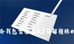 以太坊提币到冷钱包需要