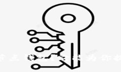 什么是USDT节点钱包？它能