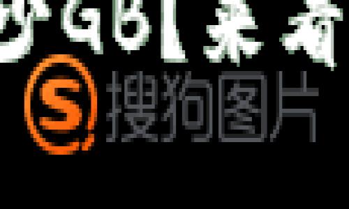 比特币钱包需要多少GB？来看看你的存储需求吧！