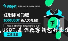 悟空钱包USDT，是你数字钱