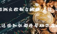    想了解比特币钱包控制