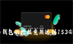 你知道吗？比特币钱包的