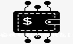 如何将Matic币从币安提取到