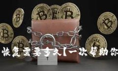 比特币在线钱包恢复需要