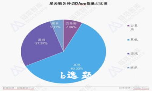 b选题
