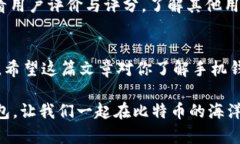 手机钱包与比特币：如何